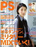 PS (ピーエス) 2010年 09月号 [雑誌]