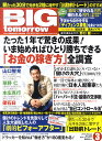 BIG tomorrow (ビッグ・トゥモロウ) 2011年 03月号 [雑誌]