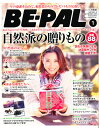 BE-PAL (ビーパル) 2011年 01月号 [雑誌]