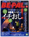 BE-PAL (ビーパル) 2011年 02月号 [雑誌]