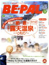 BE-PAL (ビーパル) 2011年 03月号 [雑誌]