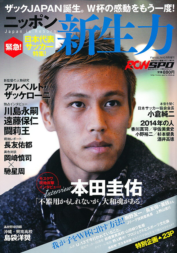 論スポ ニッポン新生力 ! W杯戦士の第二章始まる 2010年 10月号 [雑誌]
