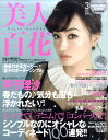 美人百花 2011年 03月号 [雑誌]