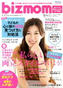 bizmom (ビズマム) 2011年 01月号 [雑誌]