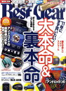 Best Gear (ベスト・ギア) 2011年 03月号 [雑誌]