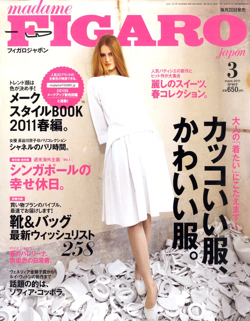 madame FIGARO japon (フィガロ ジャポン) 2011年 03月号 [雑誌]