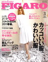 madame FIGARO japon (フィガロ ジャポン) 2011年 03月号 [雑誌]【送料無料】