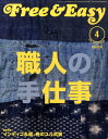 Free ＆ Easy (フリーアンドイージー) 2011年 04月号 [雑誌]