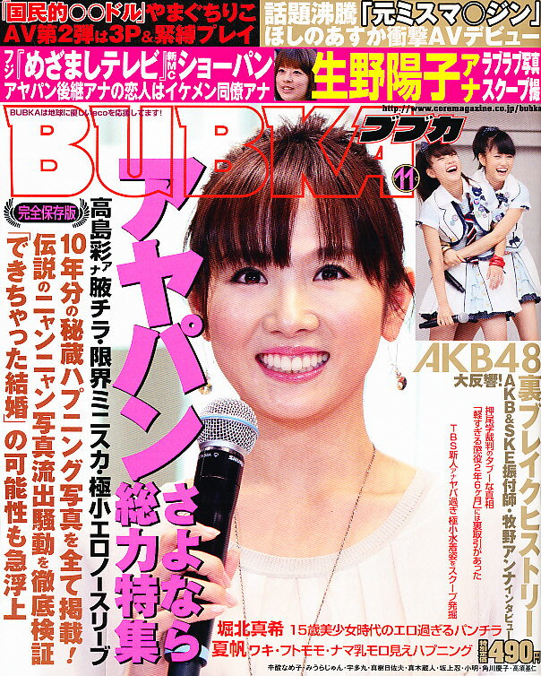BUBKA (ブブカ) 2010年 11月号 [雑誌]