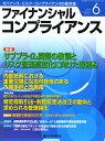 ファイナンシャルコンプライアンス 2008年 06月号 [雑誌]