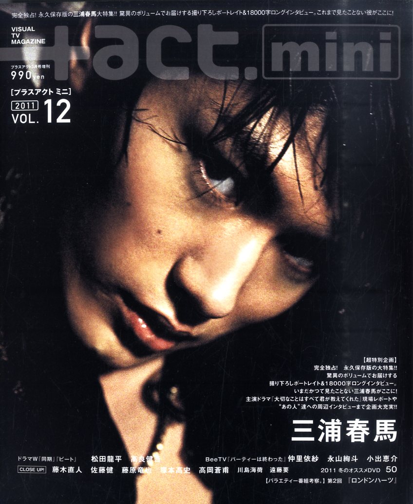 +act. mini (プラスアクト・ミニ) 2011年 03月号 [雑誌]