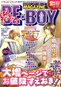 MAGAZINE BE×BOY (マガジンビーボーイ) 2011年 02月号 [雑誌]