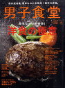 男子食堂 2011年 01月号 [雑誌]