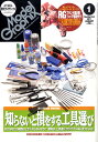 Model Graphix (モデルグラフィックス) 2011年 01月号 [雑誌]