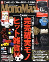 Mono Max （モノ・マックス） 2011年 02月号 [雑誌]