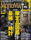 Mono Max （モノ・マックス） 2011年 03月号 [雑誌]