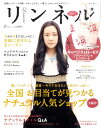 【送料無料】リンネル 2011年 02月号 [雑誌]