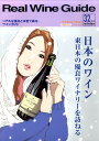 Real Wine Guide 2011年 01月号 [雑誌]