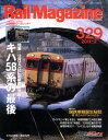 Rail Magazine (レイルマガジン) 2011年 02月号 [雑誌]