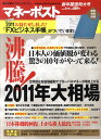 マネーポスト 2011年 01月号 [雑誌]