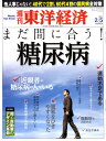 週刊 東洋経済 2011年 2/5号 [雑誌]