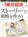 週刊 東洋経済 2011年 1/8号 [雑誌]