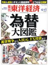 週刊 東洋経済 2010年 12/11号 [雑誌]