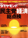 週刊 ダイヤモンド 2009年 11/14号 [雑誌]