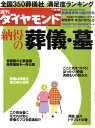 週刊 ダイヤモンド 2011年 2/19号 [雑誌]