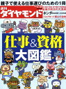 週刊 ダイヤモンド 2010年 11/27号 [雑誌]