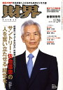 財界 2009年 1/20号 [雑誌]