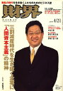 財界 2009年 4/21号 [雑誌]