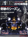 F1 (エフワン) 速報 2010年 12/22号 [雑誌]