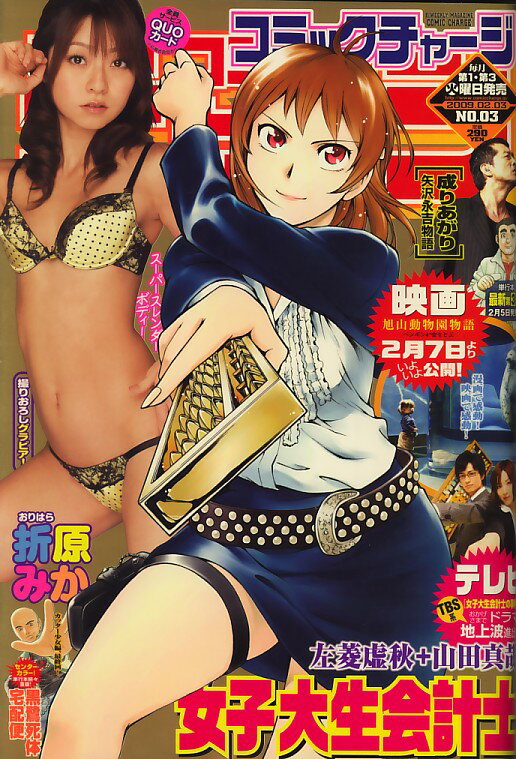 [雑]ｺﾐｯｸﾁｬｰｼﾞ 2009年 2/3号 [雑誌]