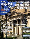 NHK 世界遺産100 2010年 12/21号 [雑誌]