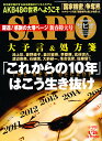 SAPIO (サピオ) 2011年 1/26号 [雑誌]