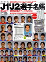 Jリーグカラー名鑑 2011年 03月号 [雑誌]