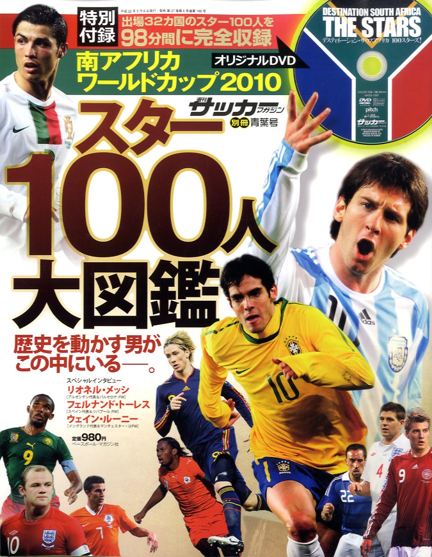 Popの罠 また買ってしまったサッカーの本 イトアツの日々 愛媛県八幡浜市ホテル経営者 目指せ 八幡浜観光地化 楽天ブログ