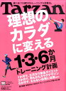 Tarzan (ターザン) 2011年 1/27号 [雑誌]