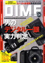 DIME (ダイム) 2011年 2/15号 [雑誌]