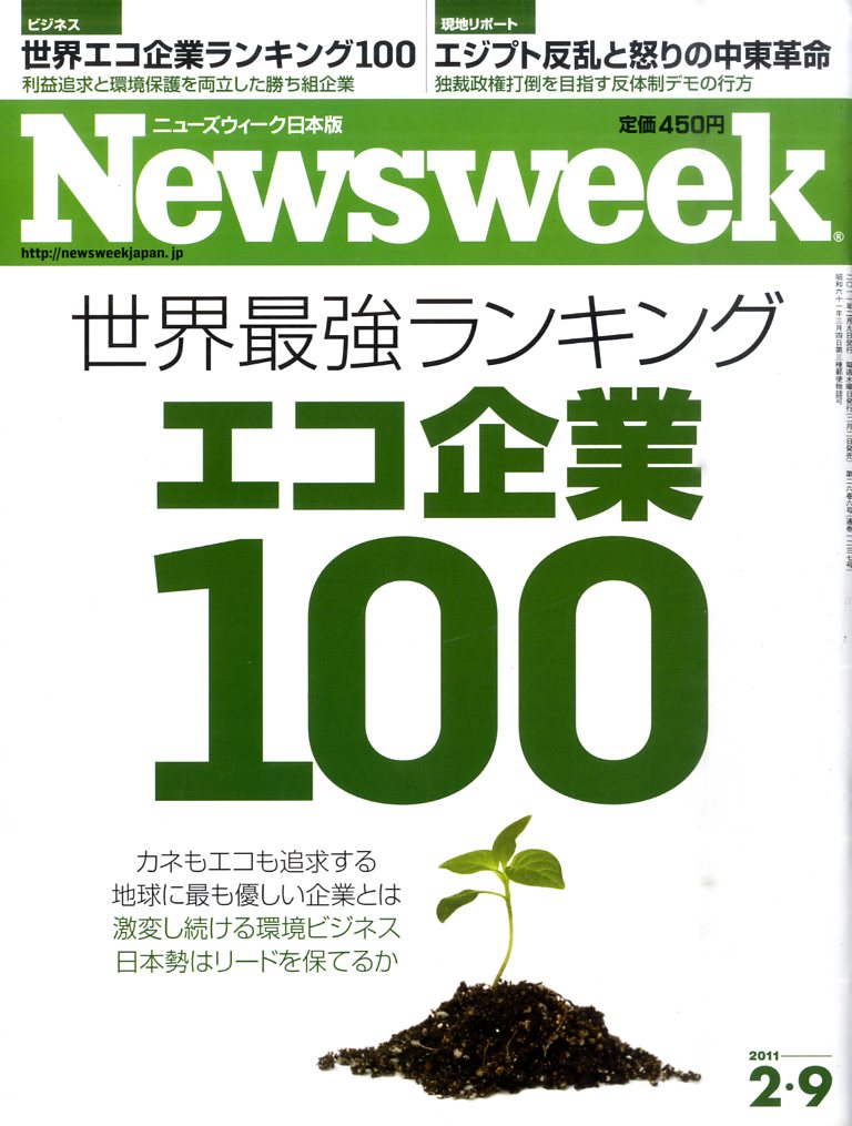 Newsweek (ニューズウィーク日本版) 2011年 2/9号 [雑誌]