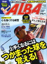 ALBA TROSS-VIEW (アルバトロス・ビュー) 2011年 1/27号 [雑誌]