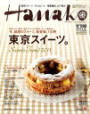 Hanako (ハナコ) 2011年 2/10号 [雑誌]