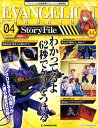 新訂版 エヴァンゲリオン・クロニクル 2010年 12/7号 [雑誌]