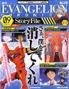 新訂版 エヴァンゲリオン・クロニクル 2011年 1/11号 [雑誌]