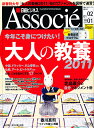 日経ビジネス Associe (アソシエ) 2011年 2/1号 [雑誌]
