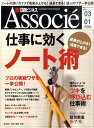 日経ビジネス Associe (アソシエ) 2011年 3/1号 [雑誌]