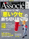 日経ビジネス Associe (アソシエ) 2011年 2/15号 [雑誌]