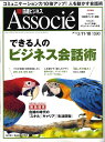 日経ビジネス Associe (アソシエ) 2008年 11/18号 [雑誌]