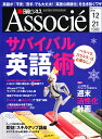 日経ビジネス Associe (アソシエ) 2010年 12/21号 [雑誌]